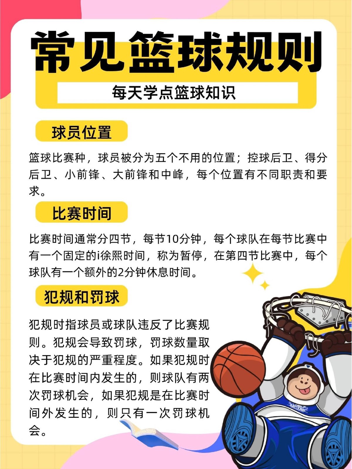 业余篮球新人如何提升比赛水平